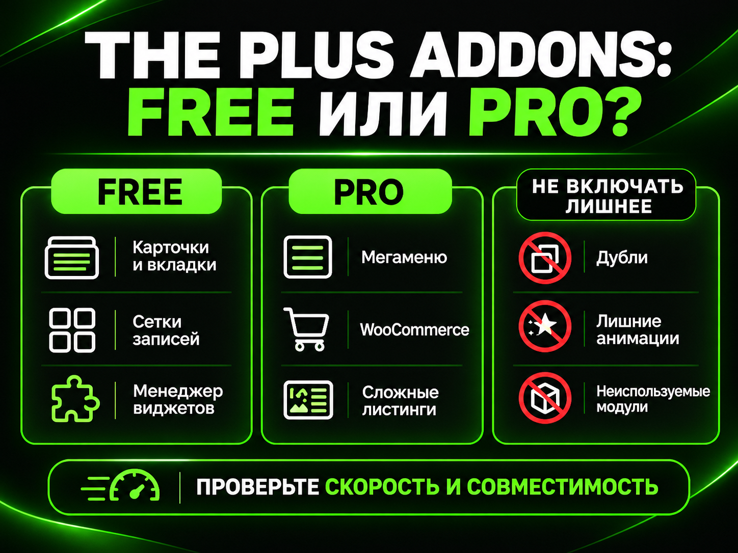 Какие модули отключить